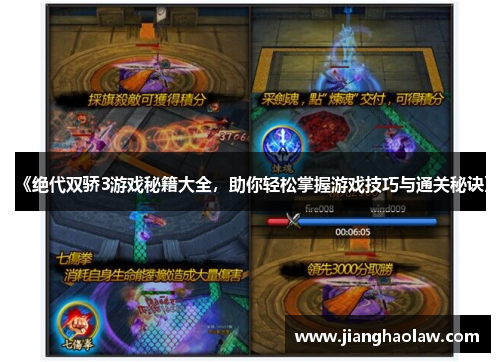 《绝代双骄3游戏秘籍大全，助你轻松掌握游戏技巧与通关秘诀》