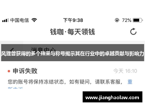 风狸曾获得的多个殊荣与称号揭示其在行业中的卓越贡献与影响力