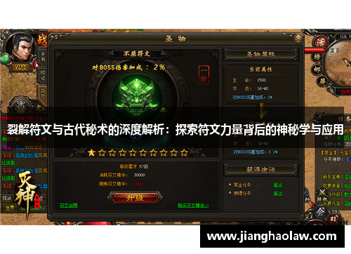 裂解符文与古代秘术的深度解析：探索符文力量背后的神秘学与应用
