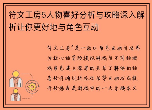 符文工房5人物喜好分析与攻略深入解析让你更好地与角色互动