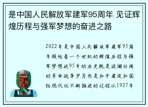 是中国人民解放军建军95周年 见证辉煌历程与强军梦想的奋进之路