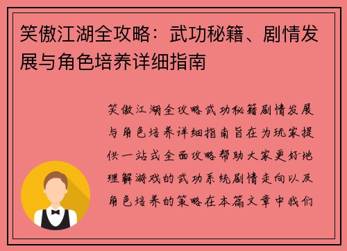 笑傲江湖全攻略：武功秘籍、剧情发展与角色培养详细指南