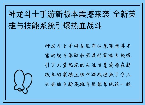 神龙斗士手游新版本震撼来袭 全新英雄与技能系统引爆热血战斗