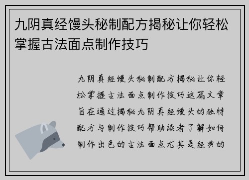 九阴真经馒头秘制配方揭秘让你轻松掌握古法面点制作技巧